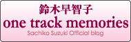 Sachiko Suzuki's Official blog